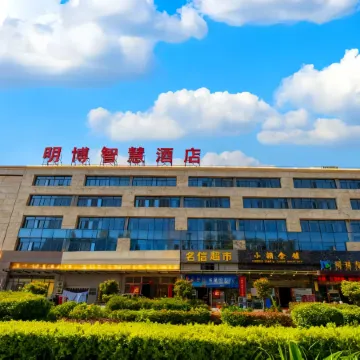 Mingbo Smart Hotel (Hubei Vocational and Technical College Branch), Xiaogan