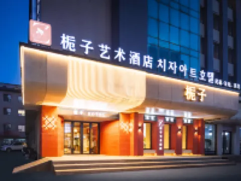 梔子·藝術酒店（延吉延邊大學網紅牆店） 鄰近延吉河遊園的酒店