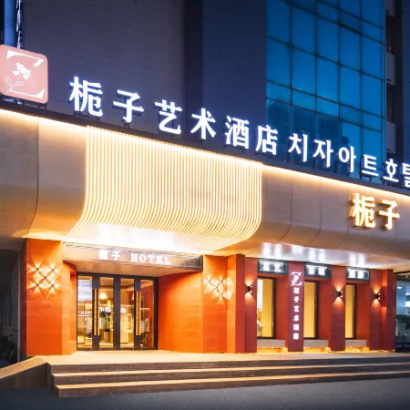 Gardenia Art Hotel (Yanbian University West Market Branch) Отели в г. Яньцзи