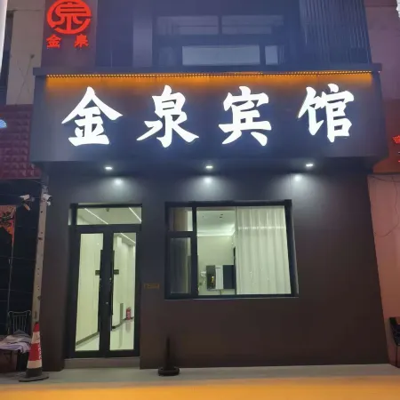 Jinquan Hotel (Shuozhou Old Town)