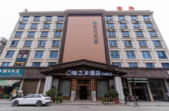 柚之鄉飯店（仙遊度尾店）