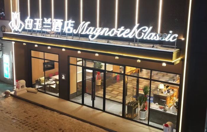 Magnolia Business Hotel (Nenjiang Railway Passenger Station Branch)