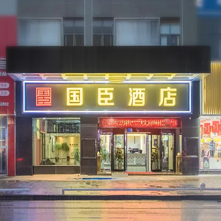 Tongren GUOCHEN Hotel