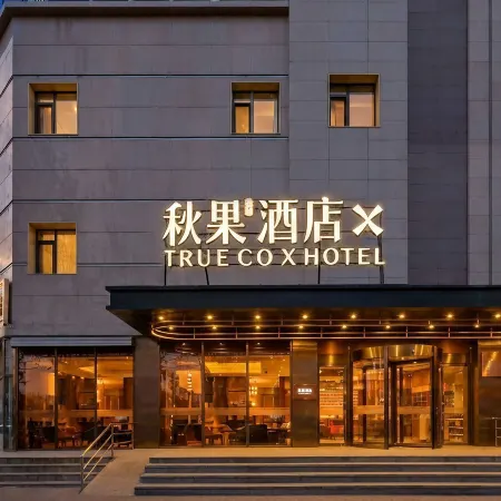 Qiuguo Hotel Wangjing SOHO Subway Station Branch Отели рядом с достопримечательностью «Станция метро Wangjing»