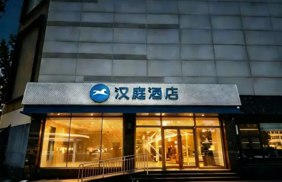 漢庭酒店（天津靜海靜文路店）