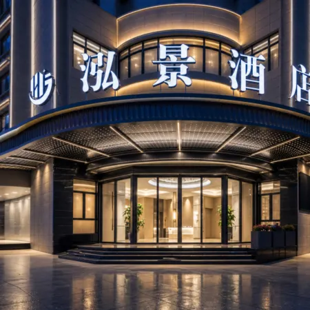 Jinhua Hongjing Hotel (Zhejiang Normal University Branch)