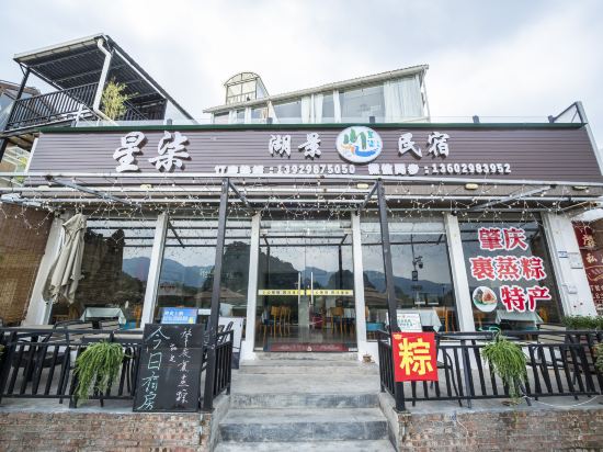 肇慶星柒湖景民宿
