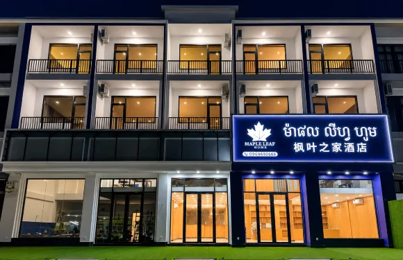 楓葉之家酒店