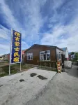 Deji Mongolian Homestay (Heishantou Downtown)