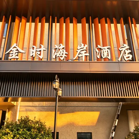 Jinshi Coast Hotel, Shidao District, Rongcheng City, Weihai City, Shandong Province