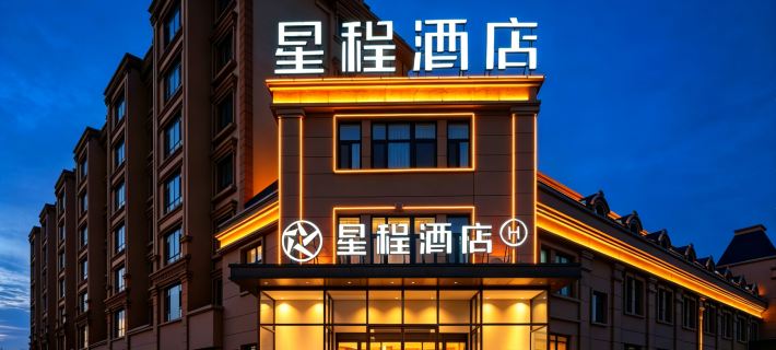 Starway Hotel (Burqin Shenhu South Road) Hotels in Burqin