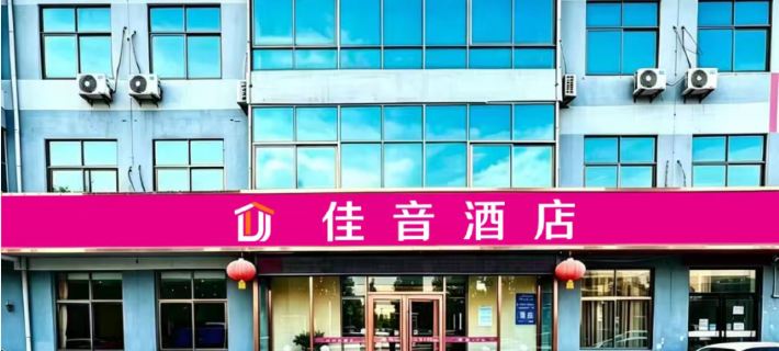 Jiayi Hotel (Heze Dingtao Bus Station) Hotel di Heze
