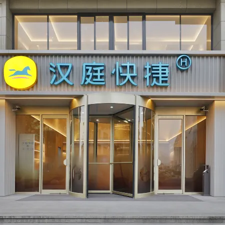 Home Inn (Hangzhou Xiaoshan Airport Yongsheng Road Metro Station)