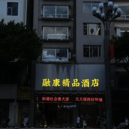 Rongkang Boutique Hotel (Leshan Zhanggong Bridge Gourmet Street)