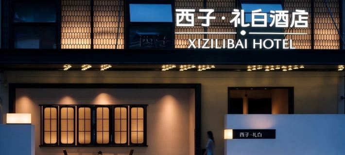 Xizi·Libai Hotel (Jiuzhaigou Scenic Area Branch) Hotels in Jiuzhaigou