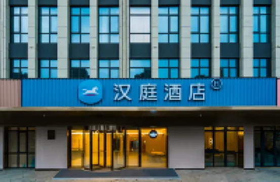 漢庭酒店（湖州南潯古鎮虹陽路店） 湖州酒店