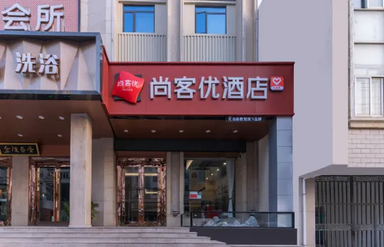 尚客優酒店（宿松龍門路店）