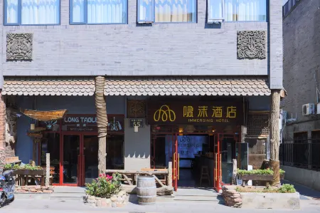 IMMERSING Hotel (Beijing Qianmen Dashilan Hotel)