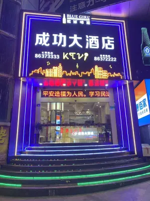 Nan'an Success Hotel Hotels near New Huadu Supercenter (Huanan Street)