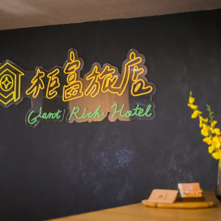 Giant Rich Hotel Отели рядом с достопримечательностью «Guangfu Gong Temple»