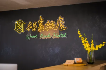 Giant Rich Hotel Отели рядом с достопримечательностью «Yonglian Temple»