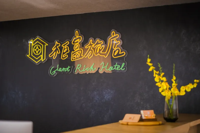 櫃富旅店