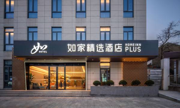 Homeinn Plus Hotel ( Pingyao Old Street Liangzhu Site Park)