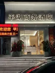 Wushan Pinghu Business Hotel