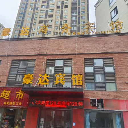Haoda Business Hotel