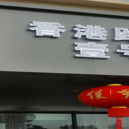 Hotel.N0.1Hong Kong Road