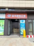 富米國際公寓（肇慶鼎湖山站西江名郡店）