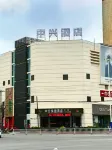 Kuche Zhongxing Hotel (Wenhua West Road Branch)