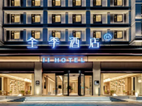 全季酒店（紅河州建水惠歷路店） 建水酒店