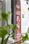 Tianyuan Homestay (Zhaoxing Dong Village Scenic Area)