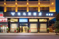 維逸斯ホテル（掲陽空港） 掲陽空港駅周辺のホテル