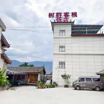 樹羣客棧 鄰近中虎跳石的酒店