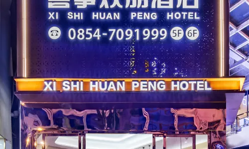 시 시 환 펑 호텔
