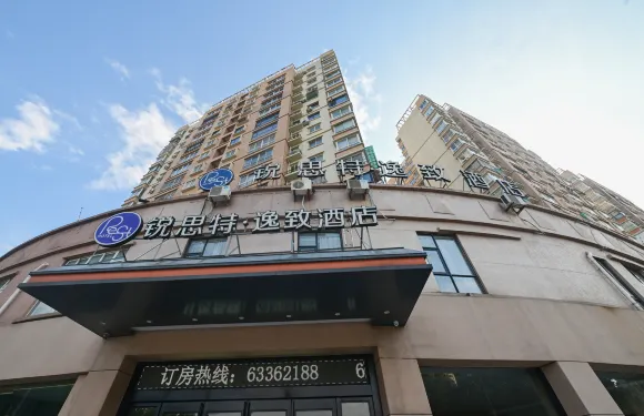 鋭思特逸緻酒店（温州洞頭客運中心店）