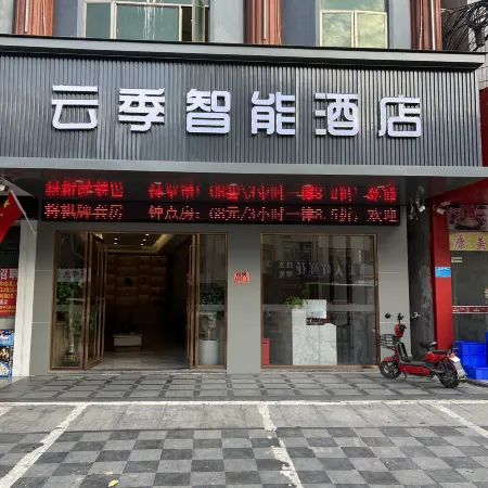 Yunji Smart Hotel (Huizhou Boluo Overseas Chinese Middle School, Rainbow Plaza Store)