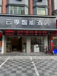 Yunji Smart Hotel (Huizhou Boluo Overseas Chinese Middle School, Rainbow Plaza Store)