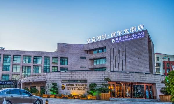 Hua'an International Seoul Hotel (Yantai Kunlunshan Road)