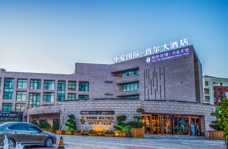 Hua'an International Seoul Hotel (Yantai Kunlunshan Road)
