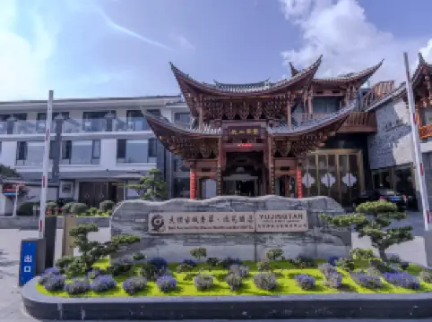 玉景潭疊翠北苑飯店（大理古城店）