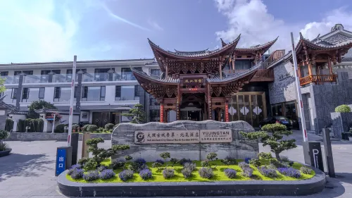 玉景潭疊翠北苑飯店（大理古城店）