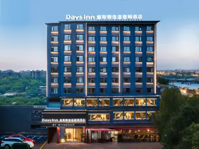 岳陽戴斯精選溫德姆酒店（岳陽樓步行街店） 鄰近魚巷子洞庭南路歷史文化街區的酒店