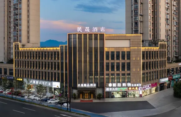 義烏民晟酒店（佛堂夜市店）