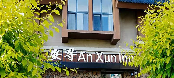 Anxun Hotel (Tourism Service Center of West Changbai Mountain) Ξενοδοχεία στην πόλη Φουσόνγκ