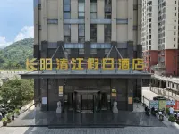 長陽清江假日飯店 長陽住宿飯店