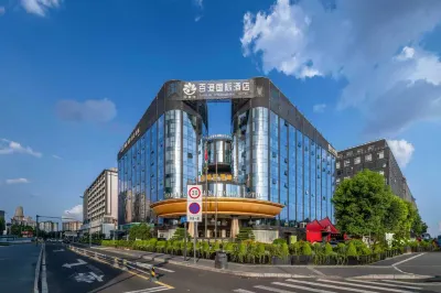 成都百港國際飯店（雙流機場航廈店） 雙流國際機場/空港花田住宿飯店