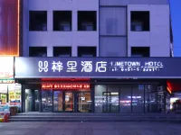 梓里飯店（哈爾濱江北大學城北站店） 哈爾濱華德學院附近的飯店